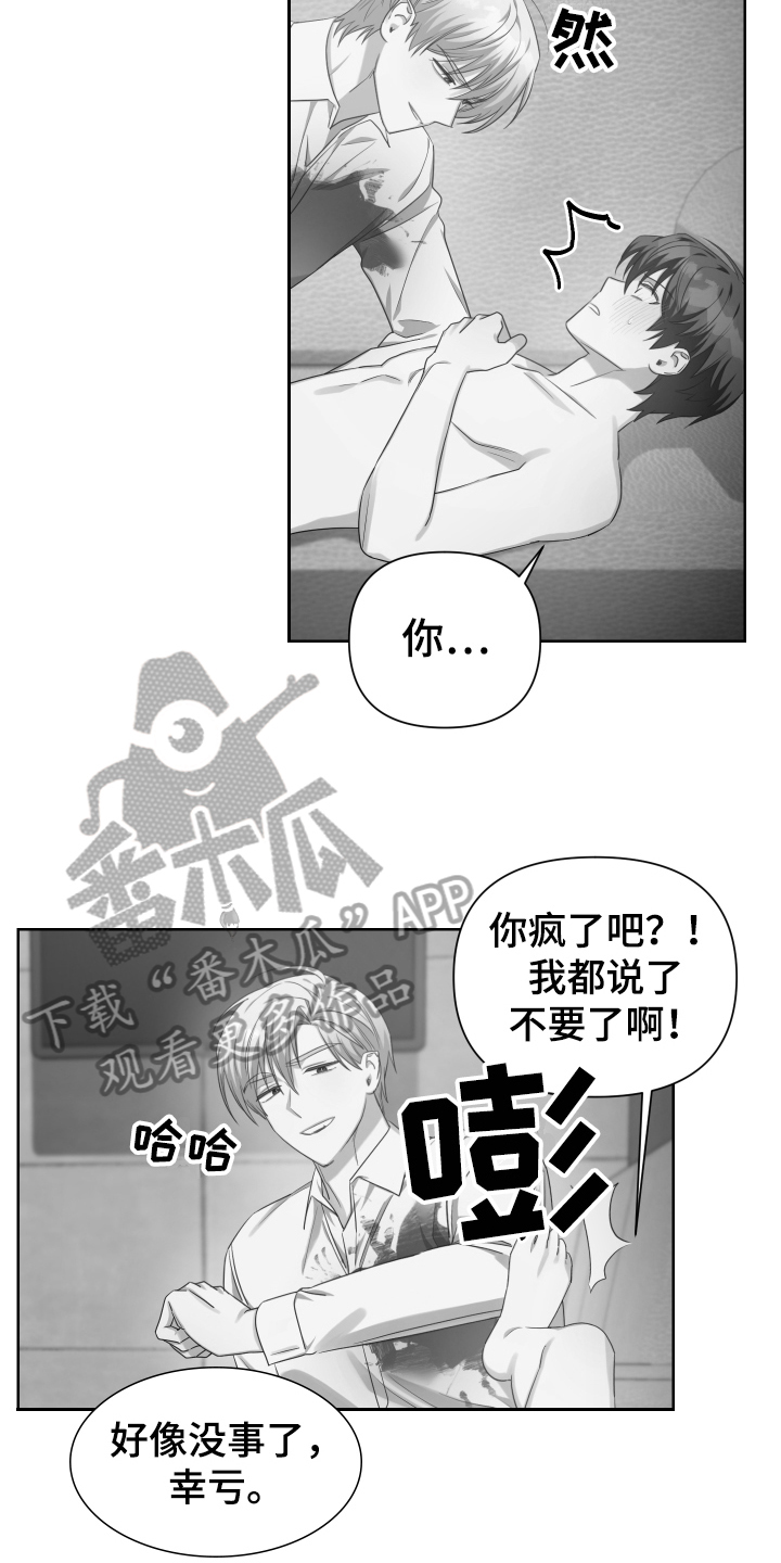 狼人与蔚的语音彩蛋漫画,第13话2图