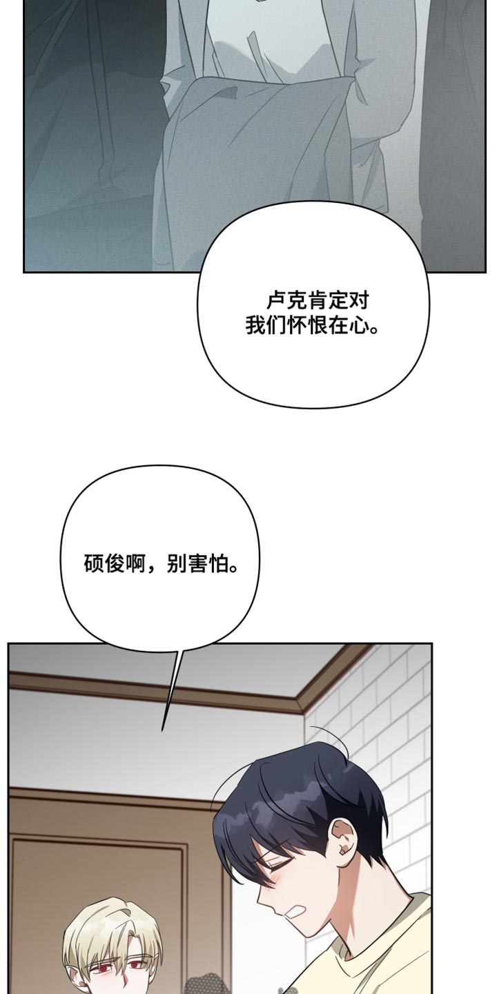 狼人与吸血鬼什么关系漫画,第88话2图