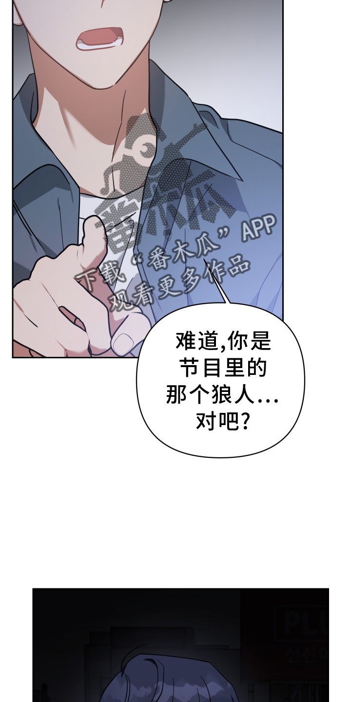 狼人与炼金漫画,第97话2图