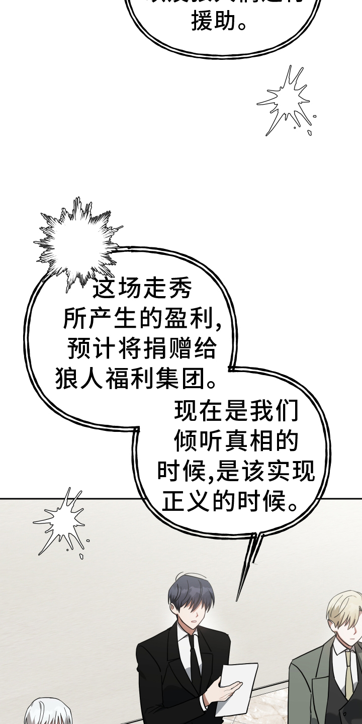 狼人与吸血鬼什么关系漫画,第102话1图