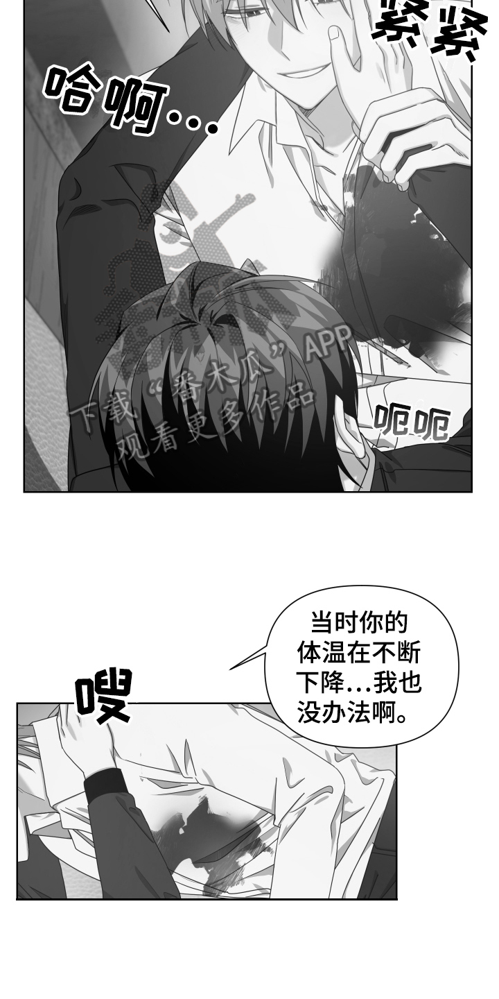 狼人与吸血鬼什么关系漫画,第12话1图