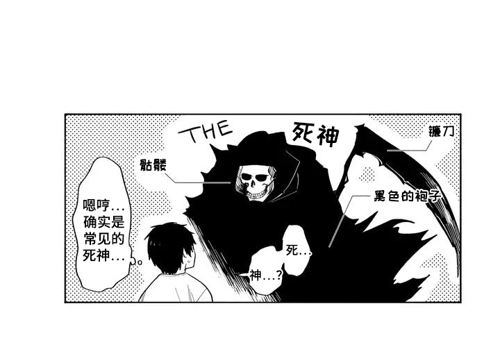 和死神谈恋爱下载漫画,第2话1图