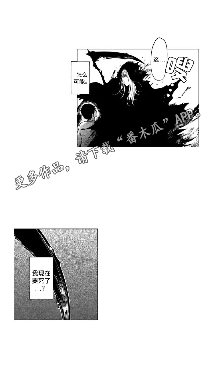 和死神成为朋友漫画,第2话2图