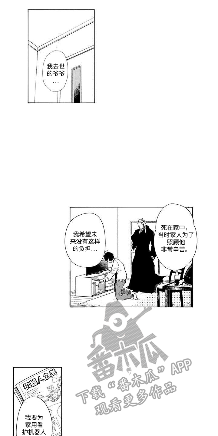 和死神成为朋友漫画,第6话1图
