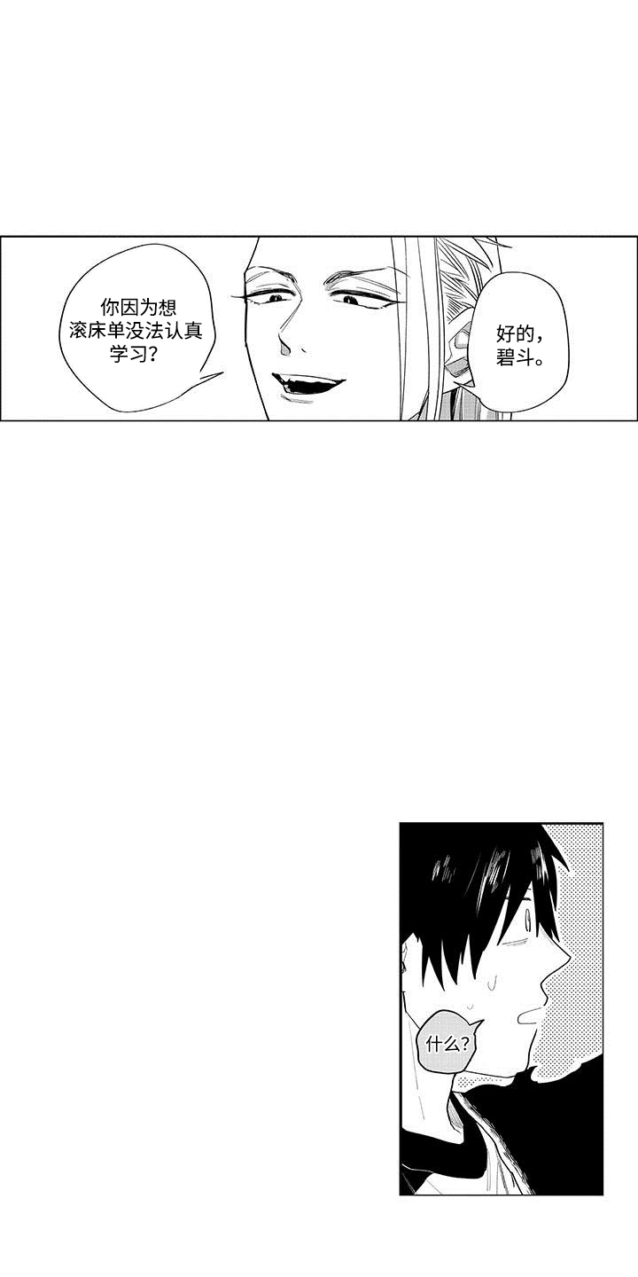 和死神成为朋友漫画,第17话2图