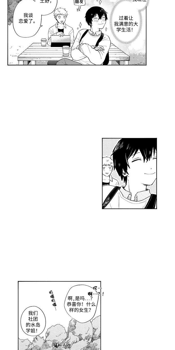 和死神成为朋友漫画,第4话2图