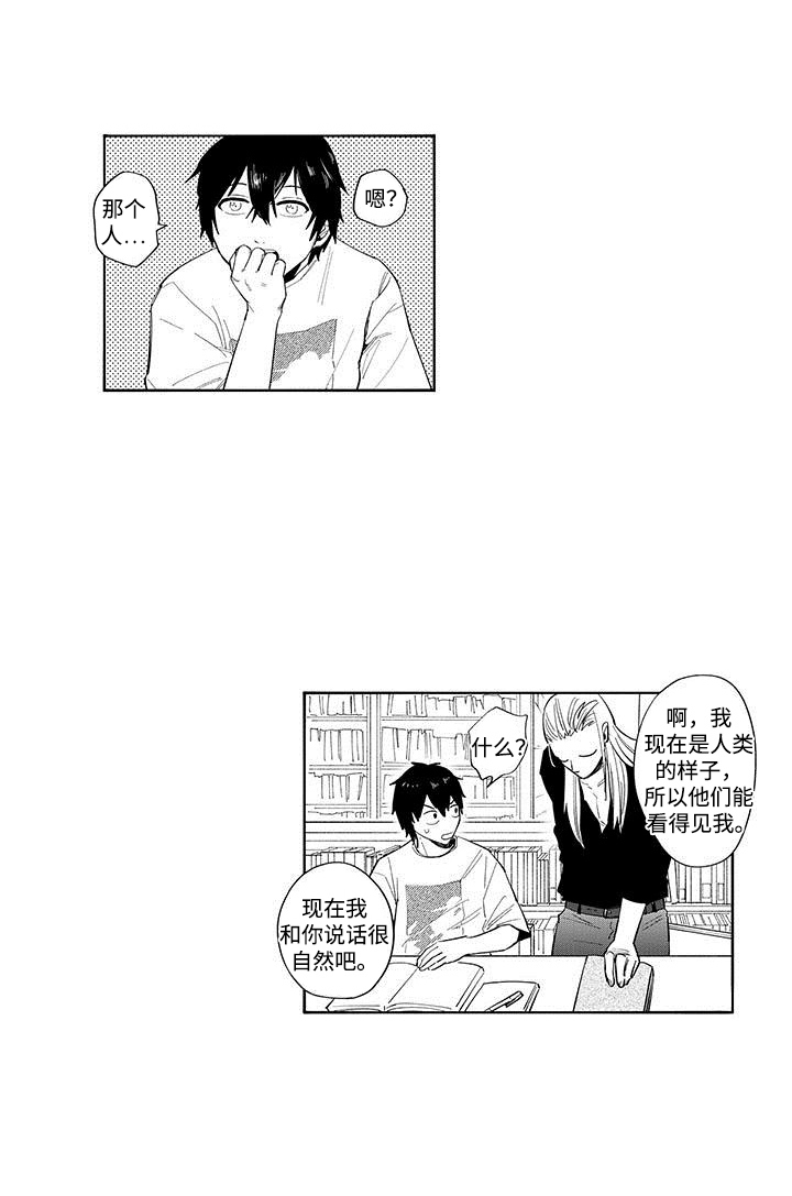 和死神成为朋友漫画,第8话1图