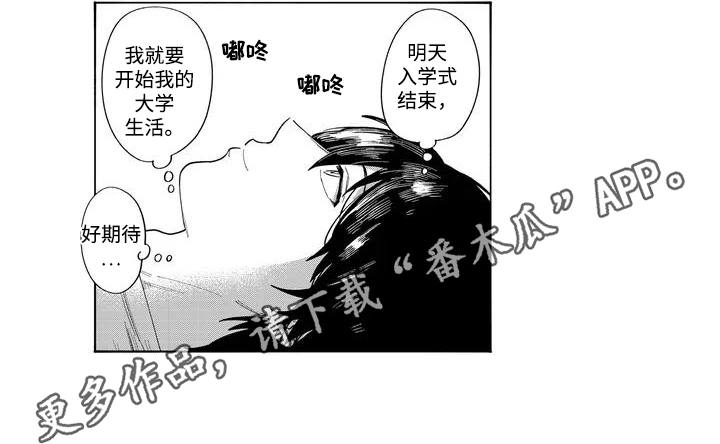 和死神成为朋友漫画,第1话1图