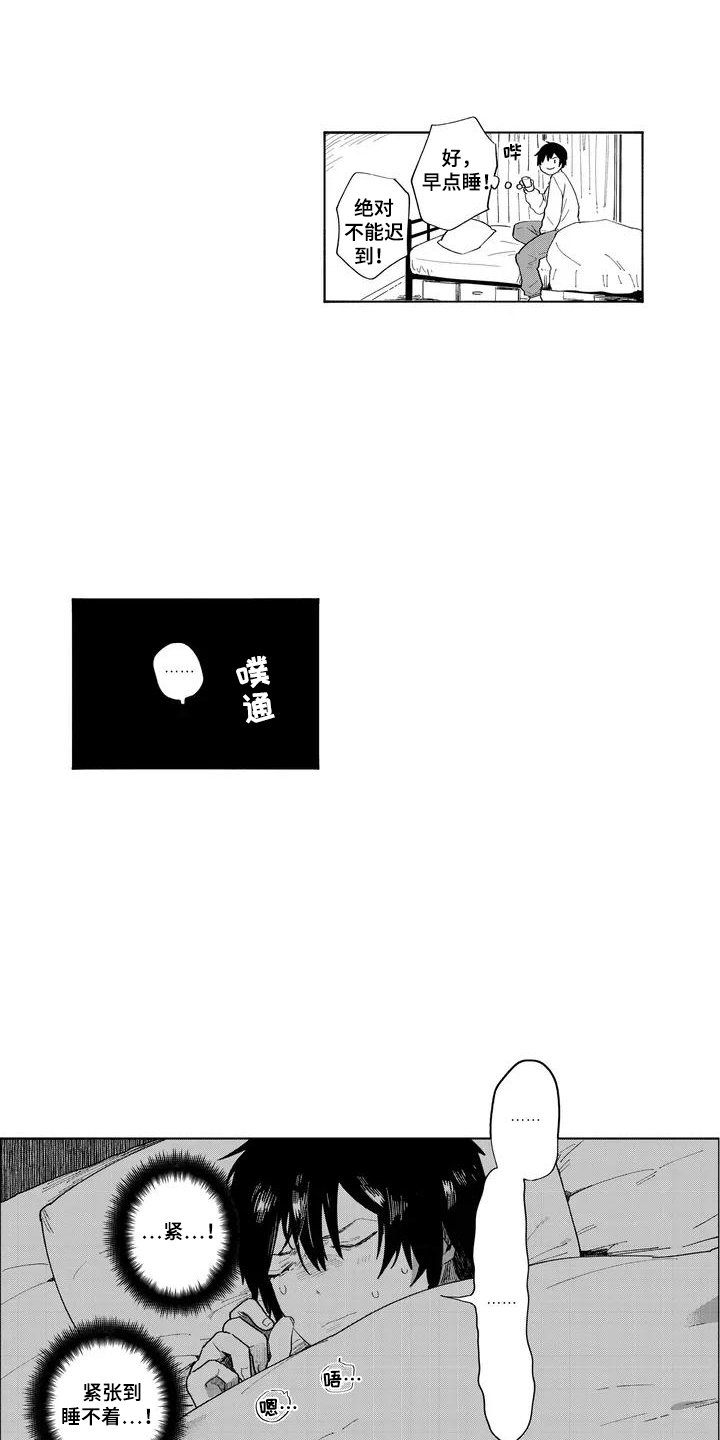 和死神成为朋友漫画,第1话2图