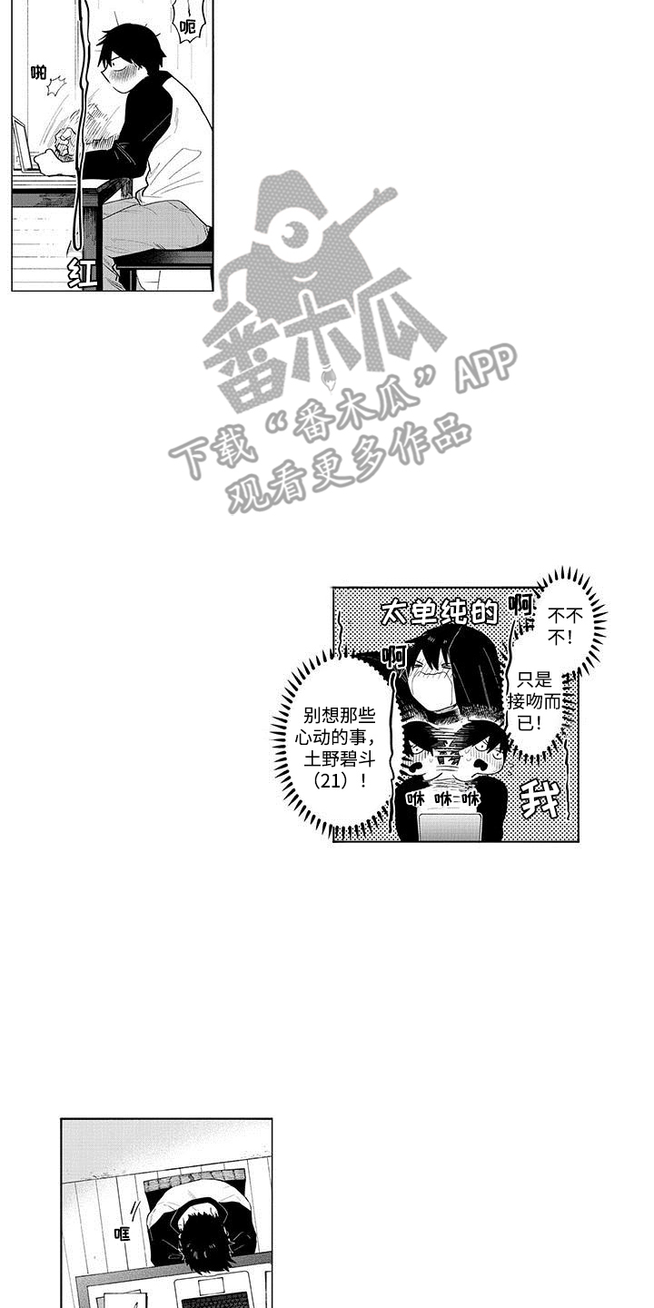 和死神成为朋友漫画,第16话1图