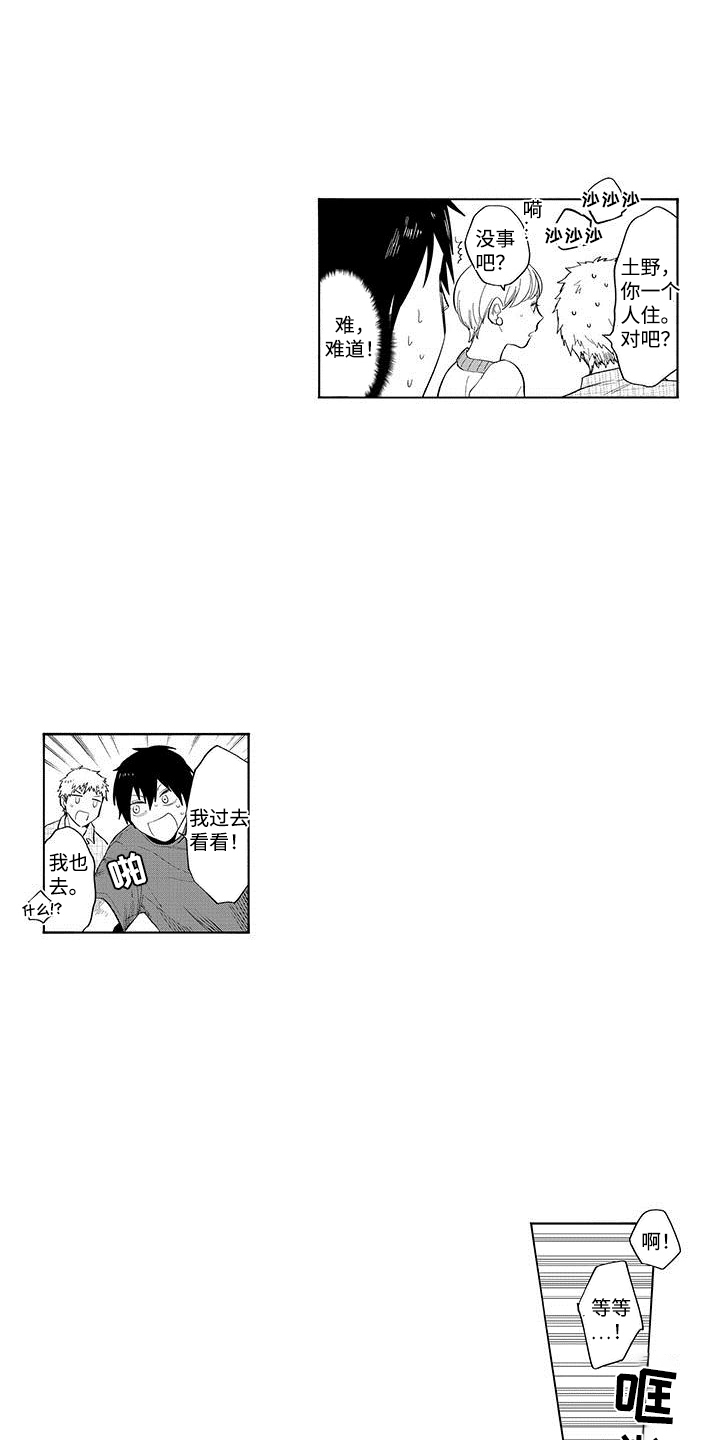 和死神成为朋友漫画,第11话2图
