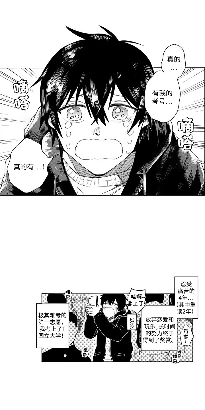 和死神成为朋友漫画,第1话2图