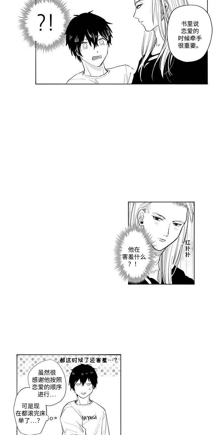 和死神成为朋友漫画,第11话2图