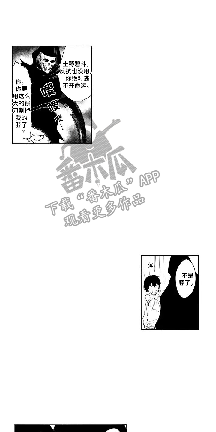 和死神成为朋友漫画,第2话2图