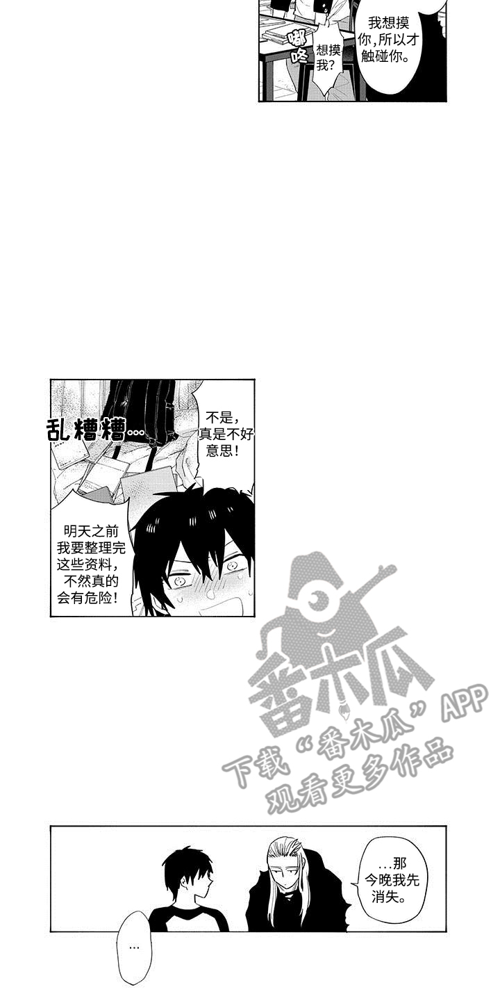 和死神成为朋友漫画,第17话1图