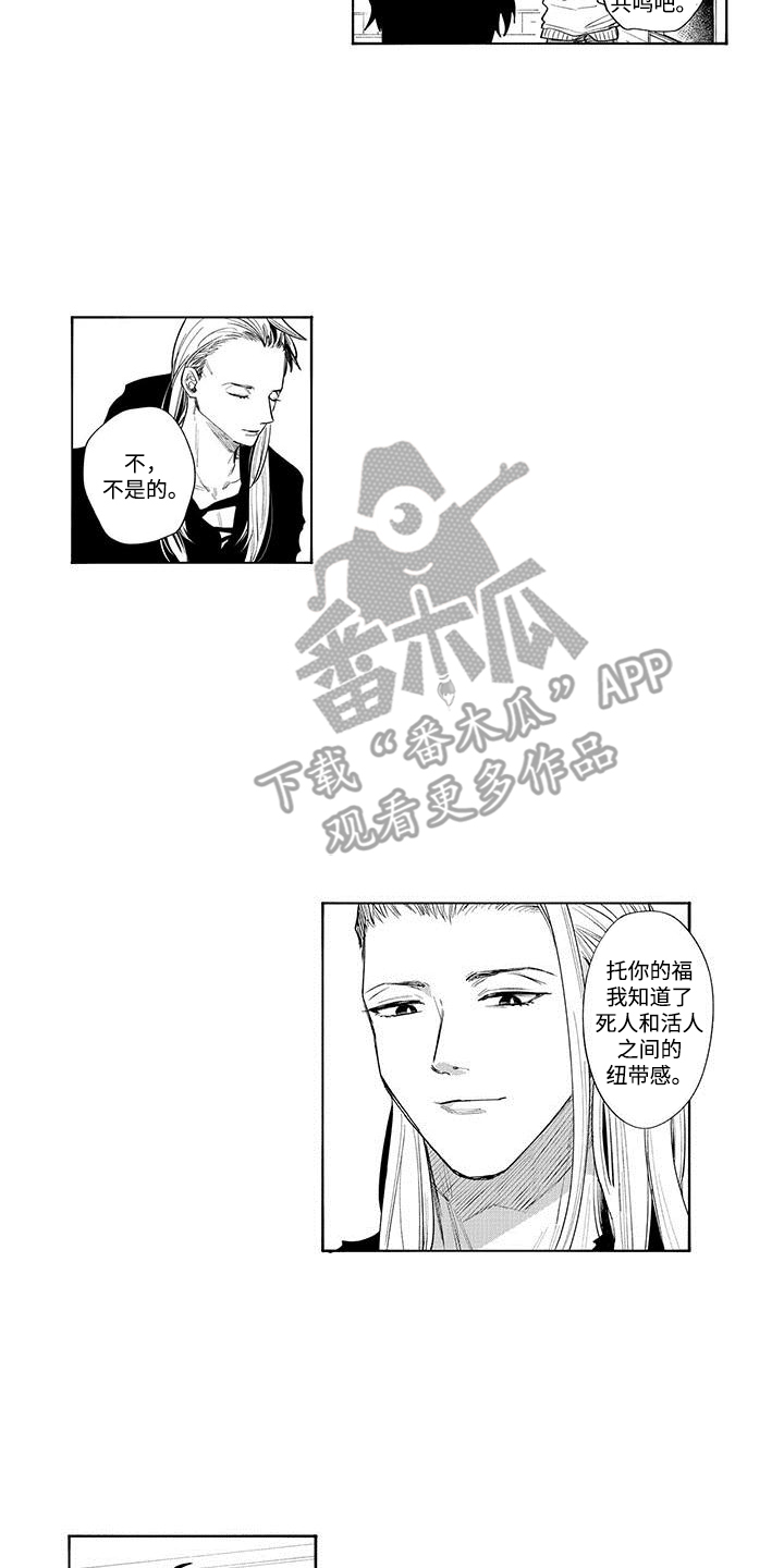 和死神成为朋友漫画,第6话1图