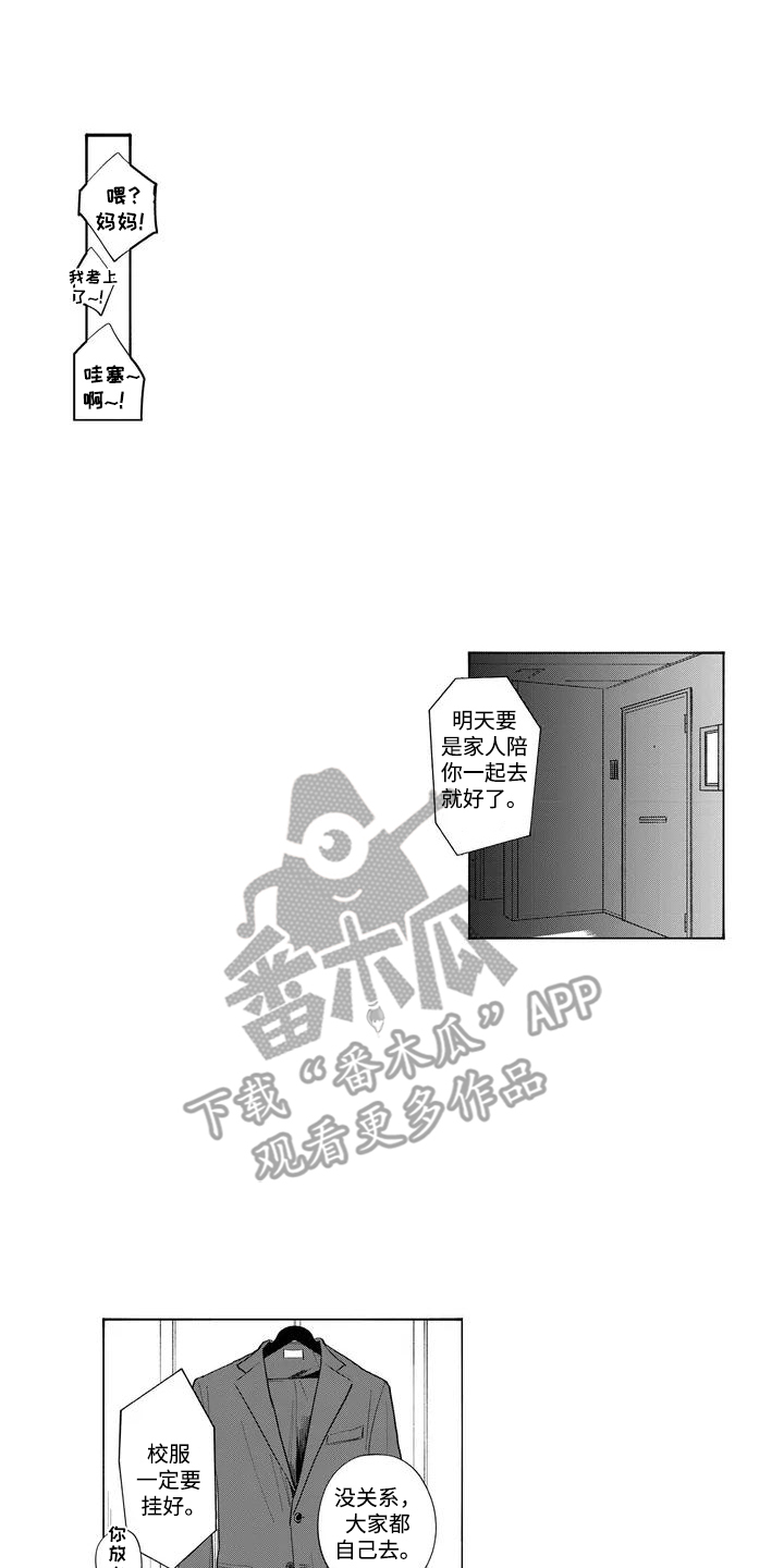 和死神成为朋友漫画,第1话1图