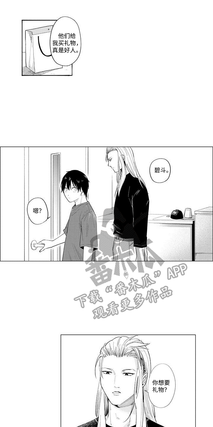 和死神成为朋友漫画,第12话1图
