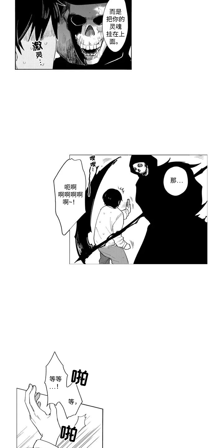 和死神成为朋友漫画,第2话1图