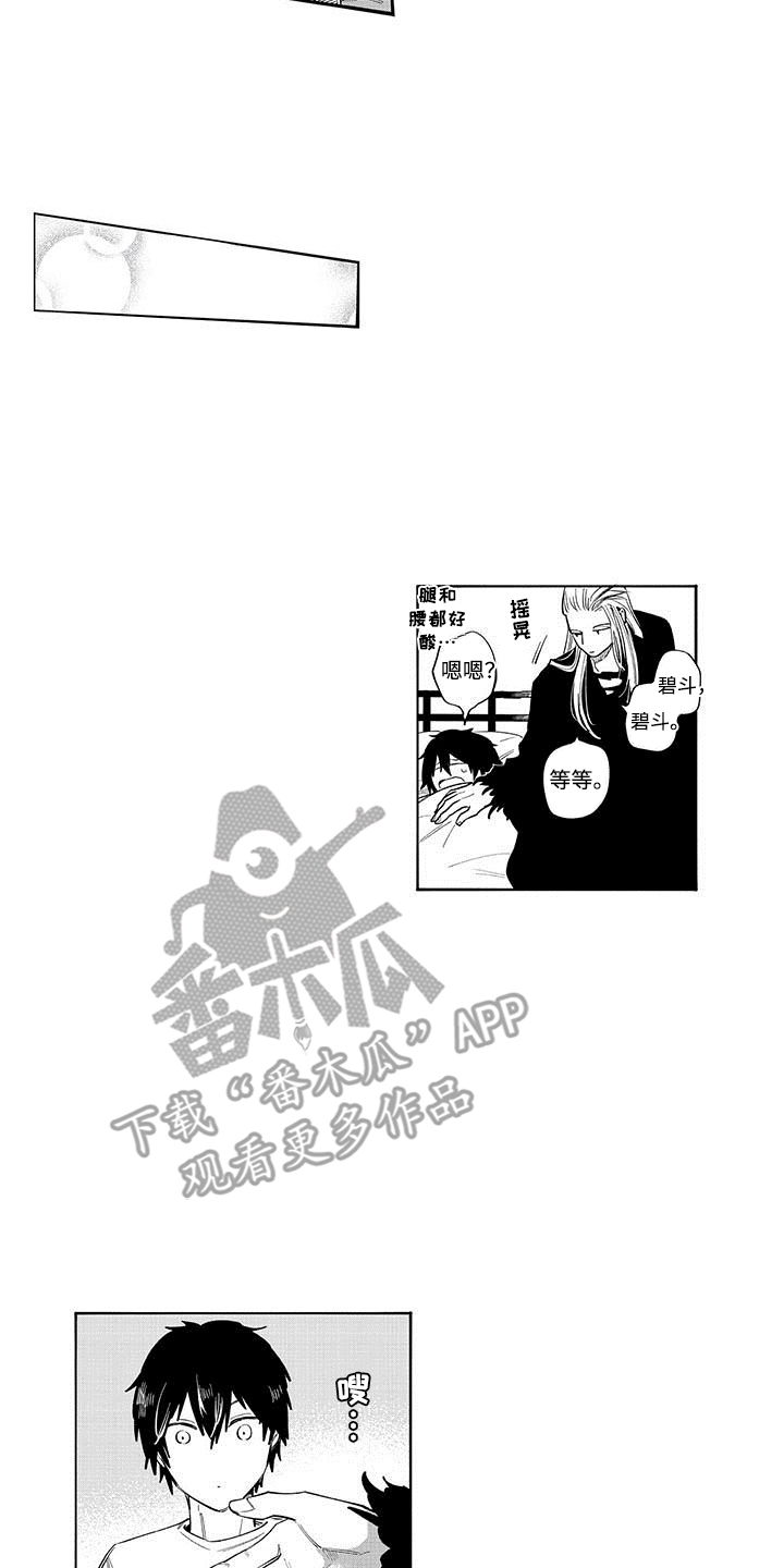 和死神谈恋爱 小说漫画,第11话1图