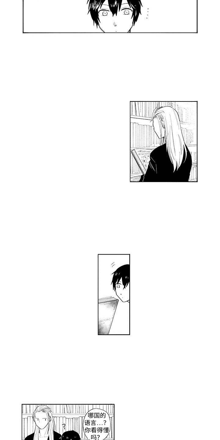 和死神成为朋友漫画,第8话1图