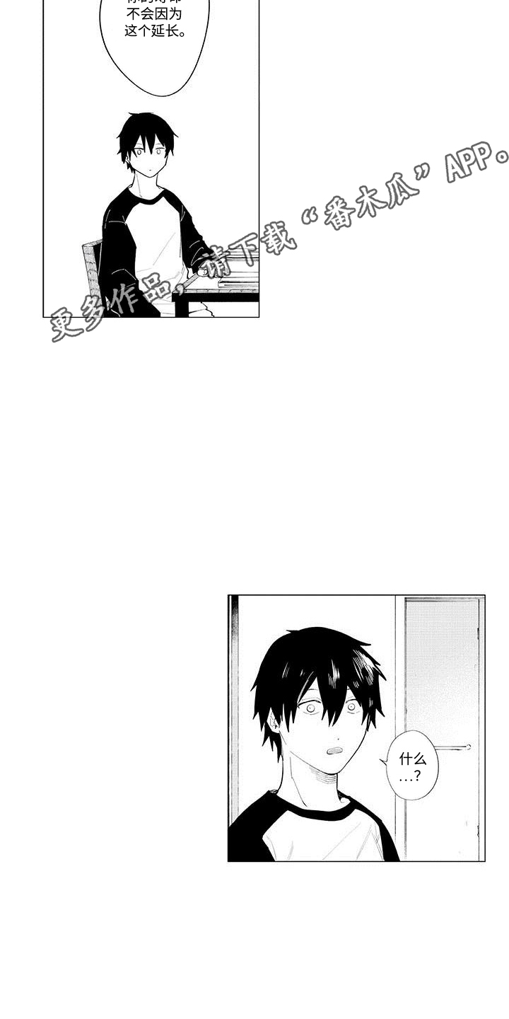 和死神成为朋友漫画,第19话1图