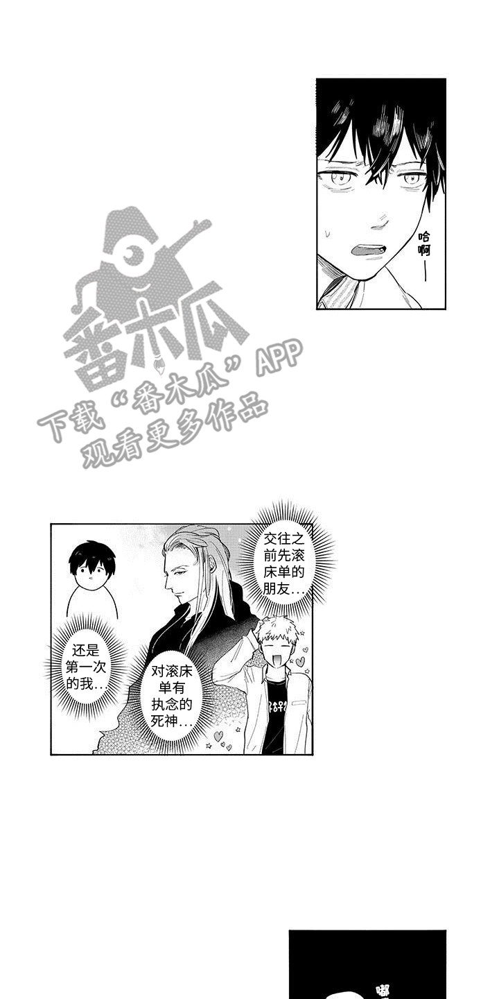 和死神成为朋友漫画,第5话2图