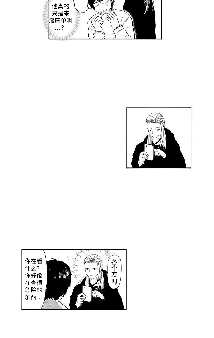 和死神成为朋友漫画,第5话1图