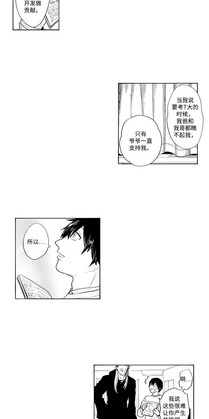 和死神成为朋友漫画,第6话2图