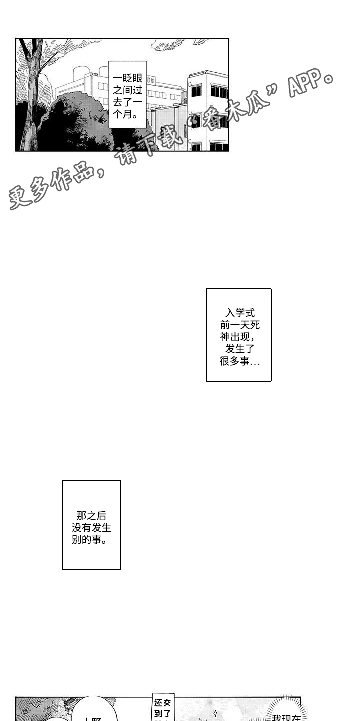 和死神成为朋友漫画,第4话1图