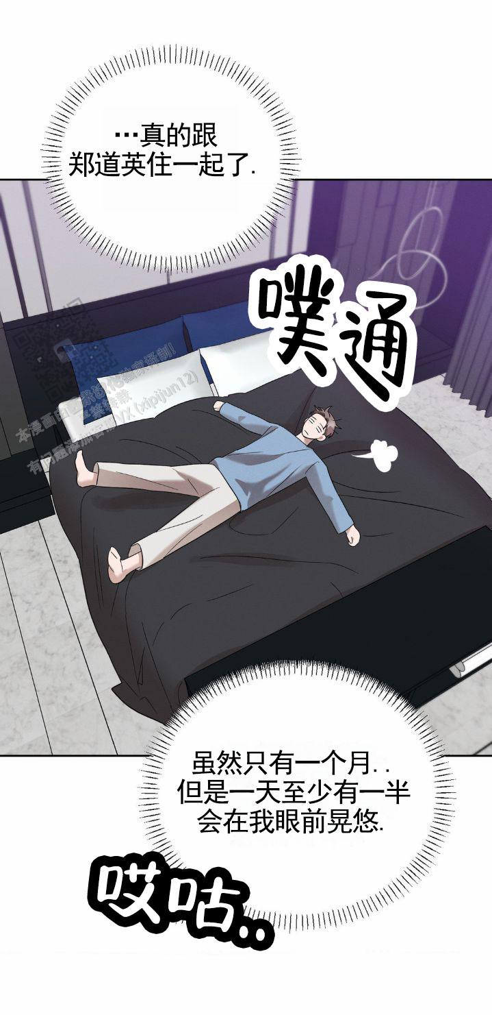 皮肤的温度漫画漫画,第14话2图