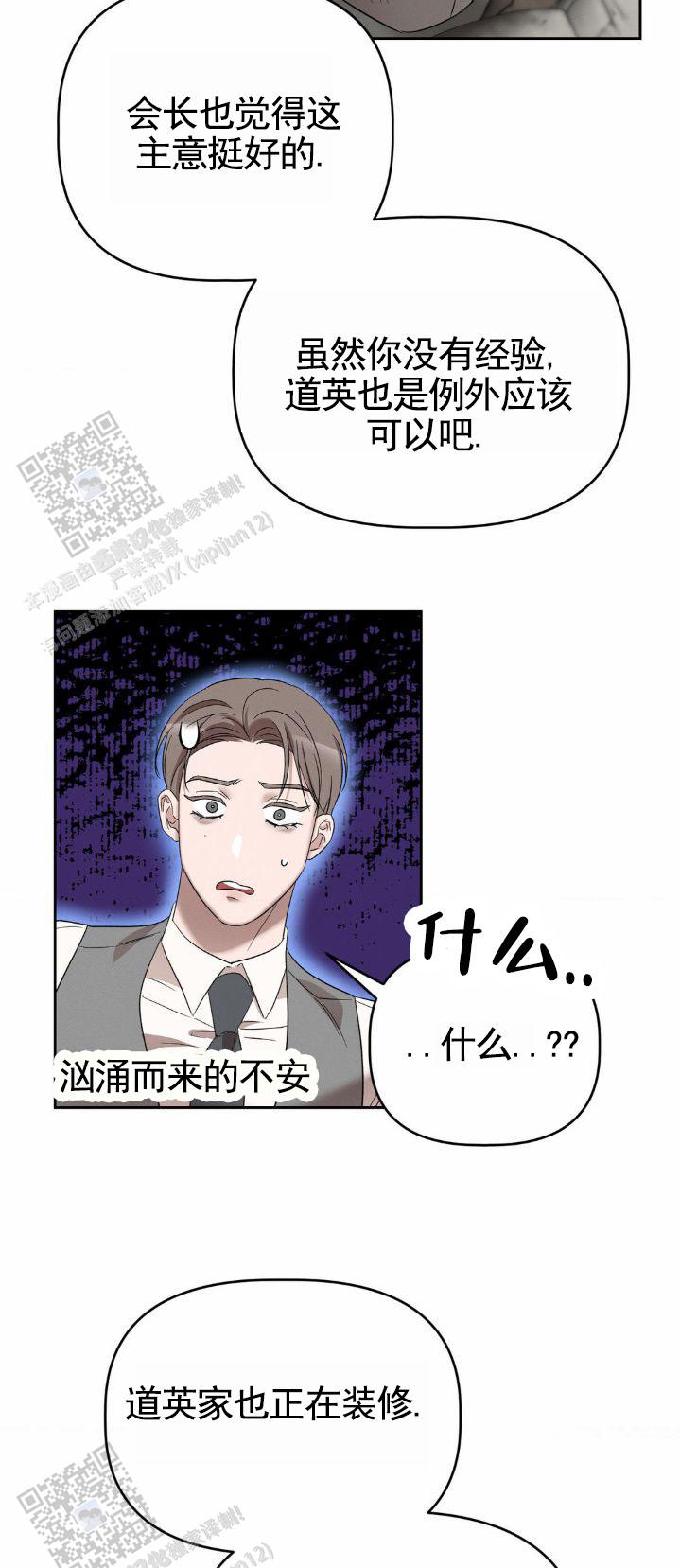 皮肤的结构与功能讲解漫画,第12话1图