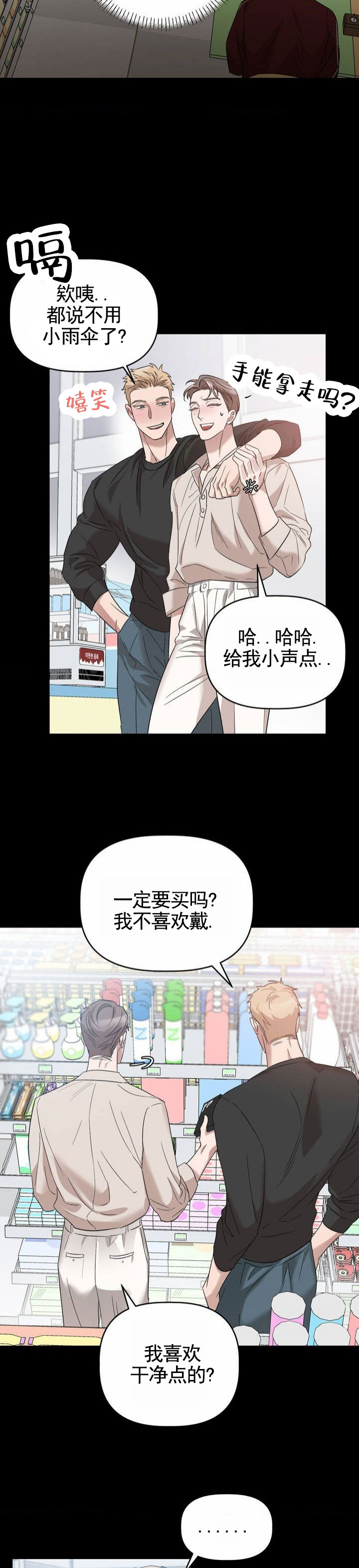 皮肤的温度漫画,第3话2图