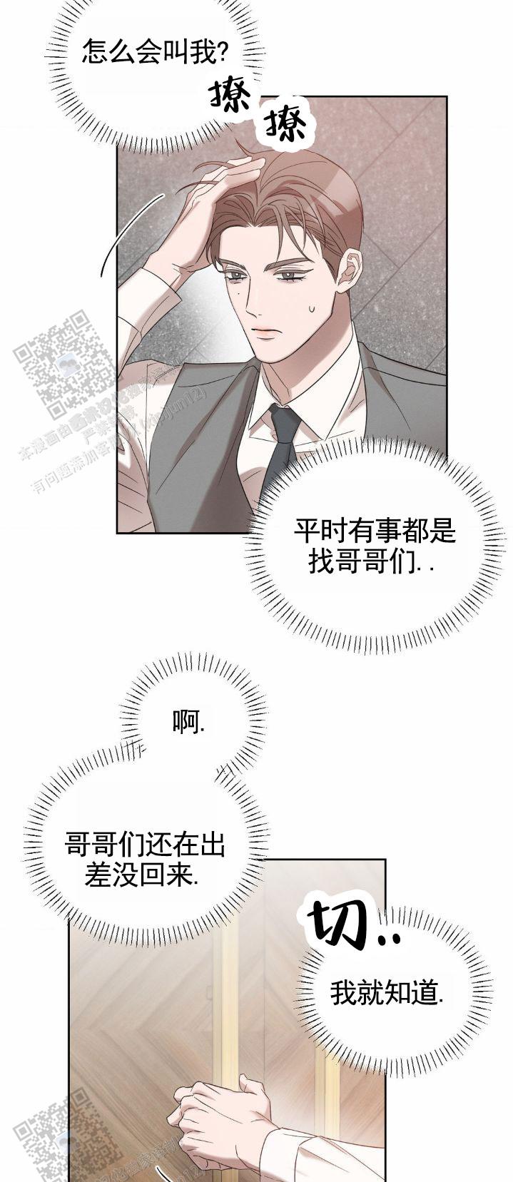 皮肤的温度漫画,第12话2图