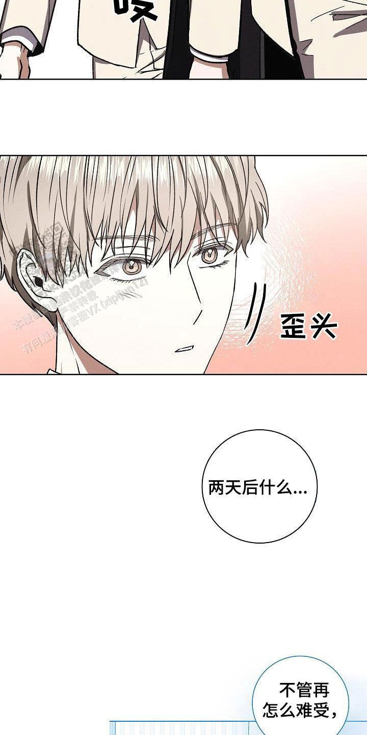 成为皇太子妃漫画又叫什么名字漫画,第59话2图