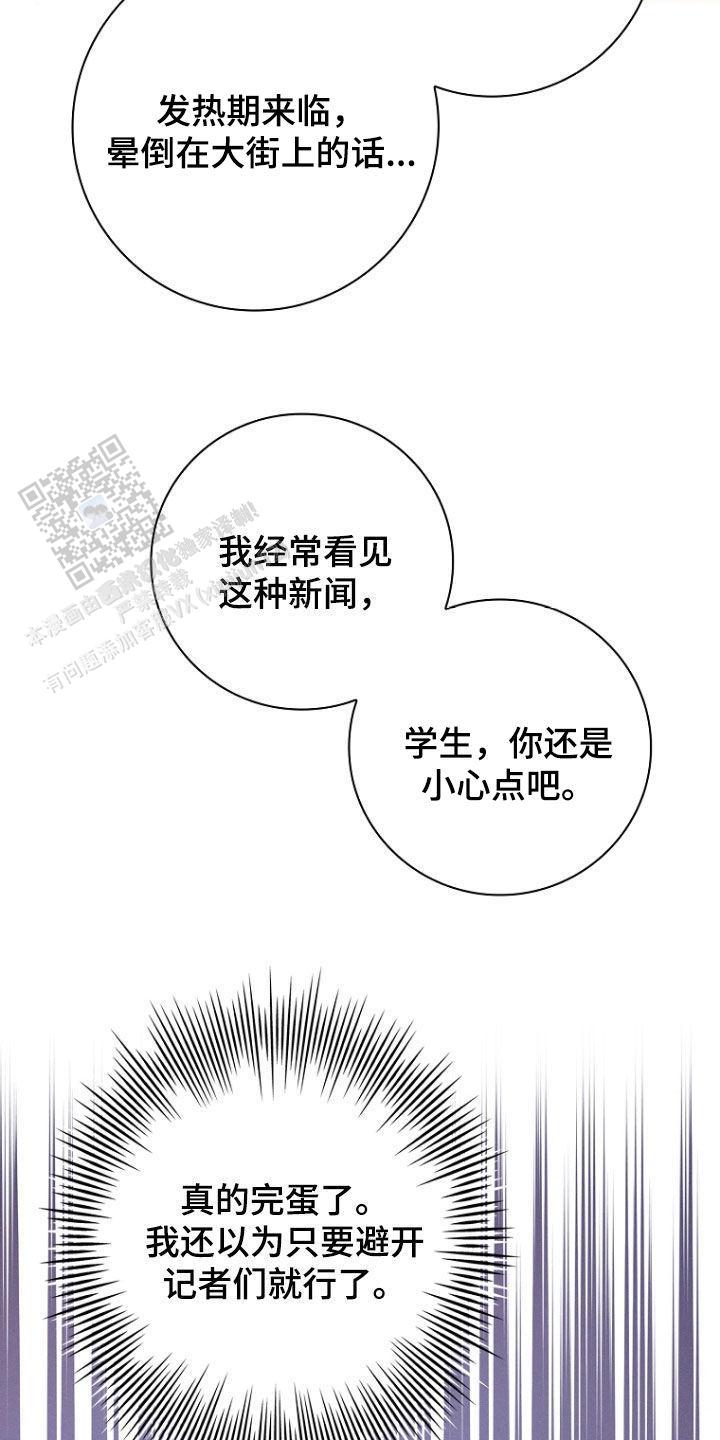 成为皇太子妃漫画,第26话1图