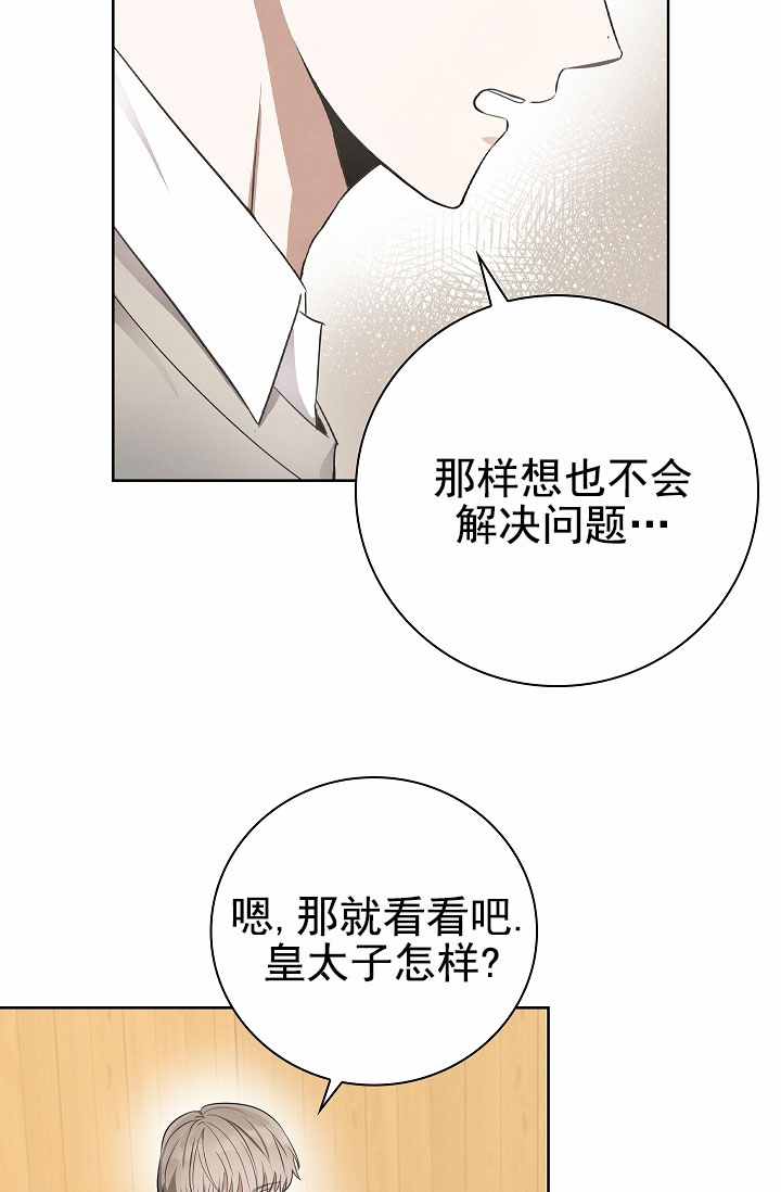 成为皇太子妃漫画又叫什么名字漫画,第2话2图