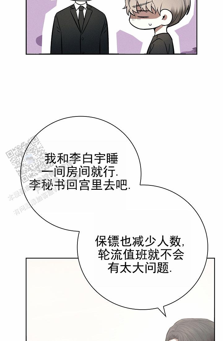 成为皇太子妃漫画,第17话2图