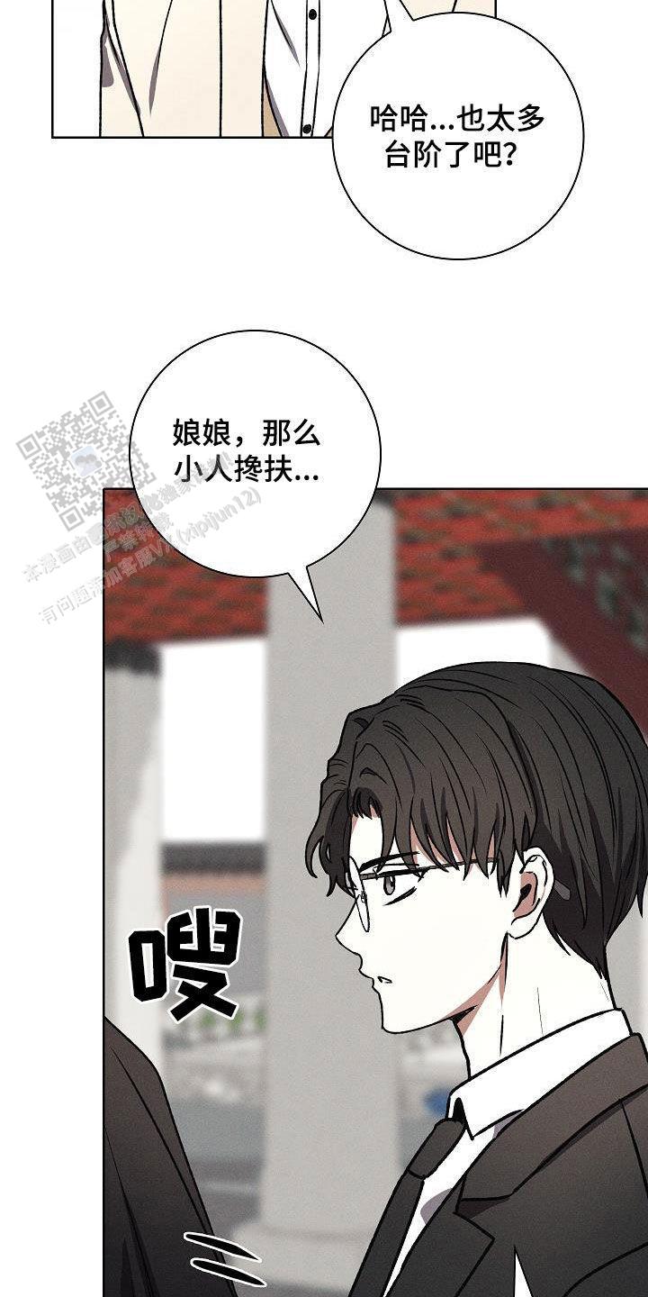 成为皇太子妃漫画又叫什么名字漫画,第59话1图