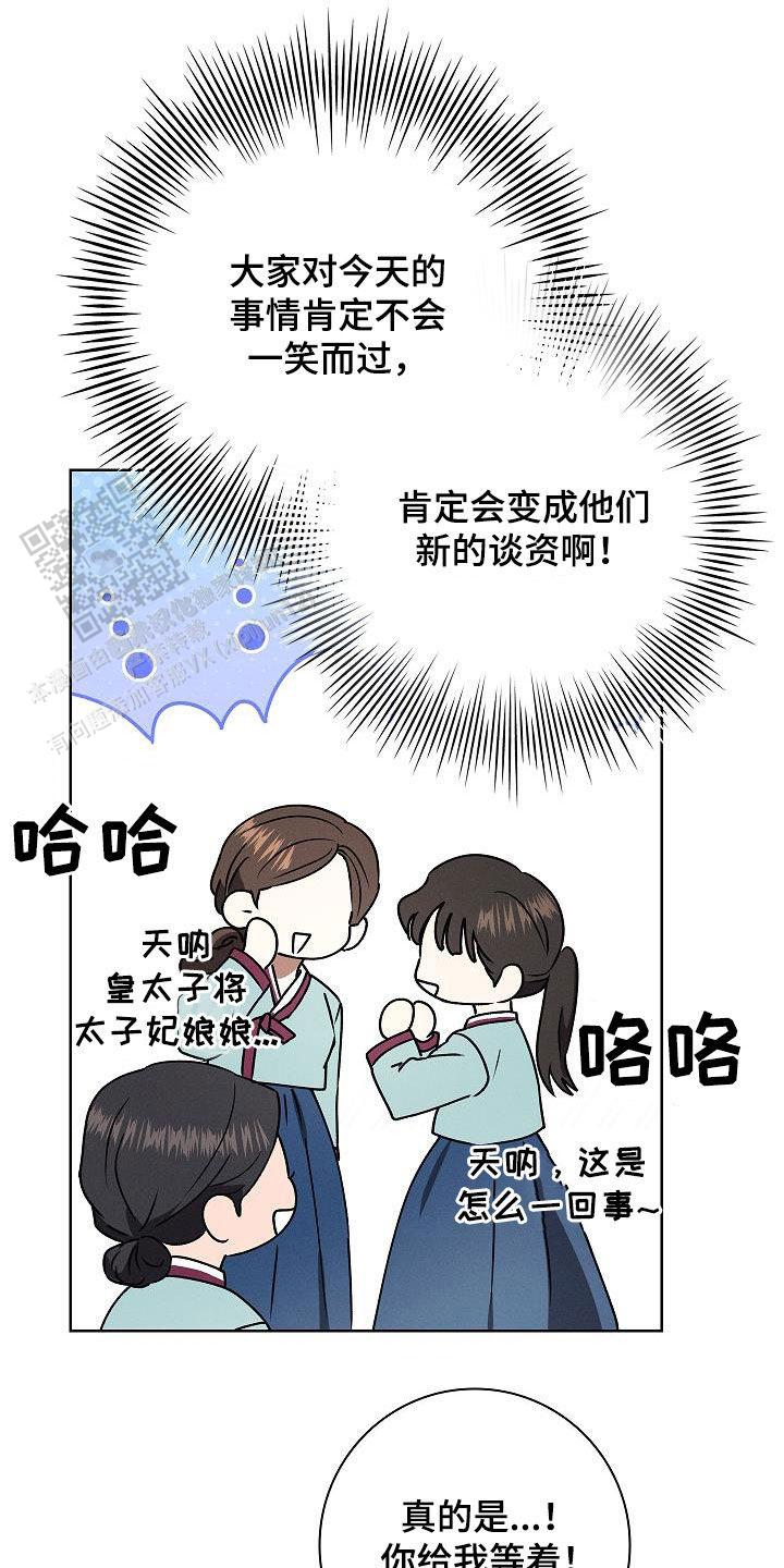 成为皇太子妃漫画又叫什么名字漫画,第59话2图