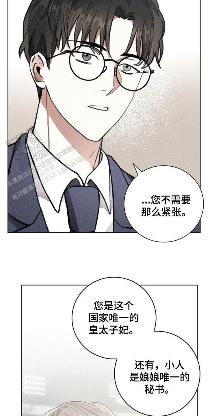 成为皇太子妃漫画,第36话1图