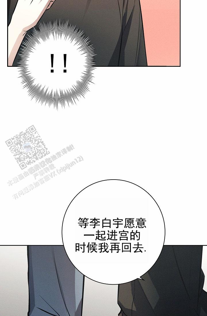成为皇太子妃的漫画漫画,第17话1图