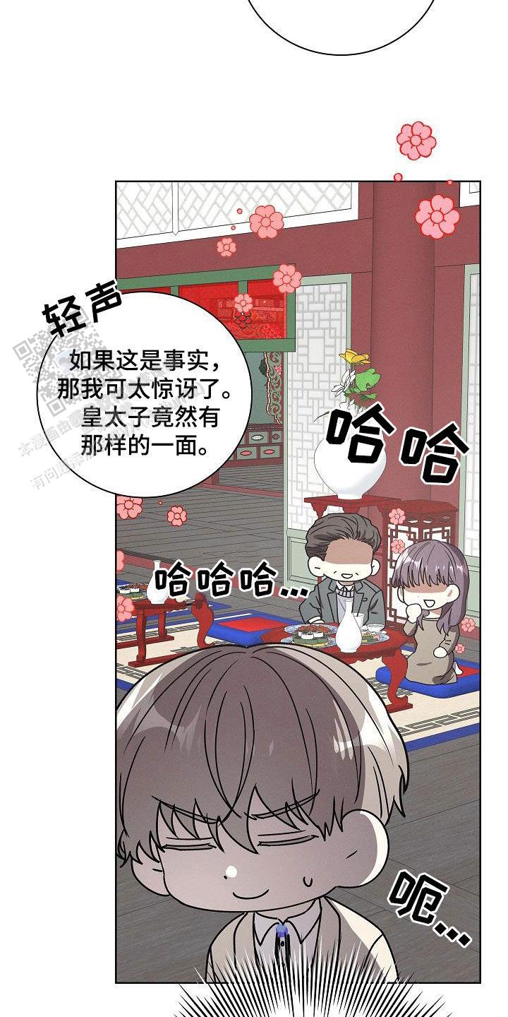 成为皇太子妃漫画,第60话2图