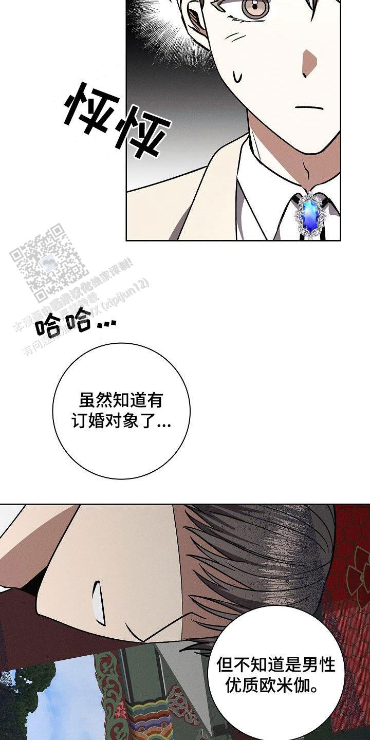 成为皇太子妃漫画,第60话2图