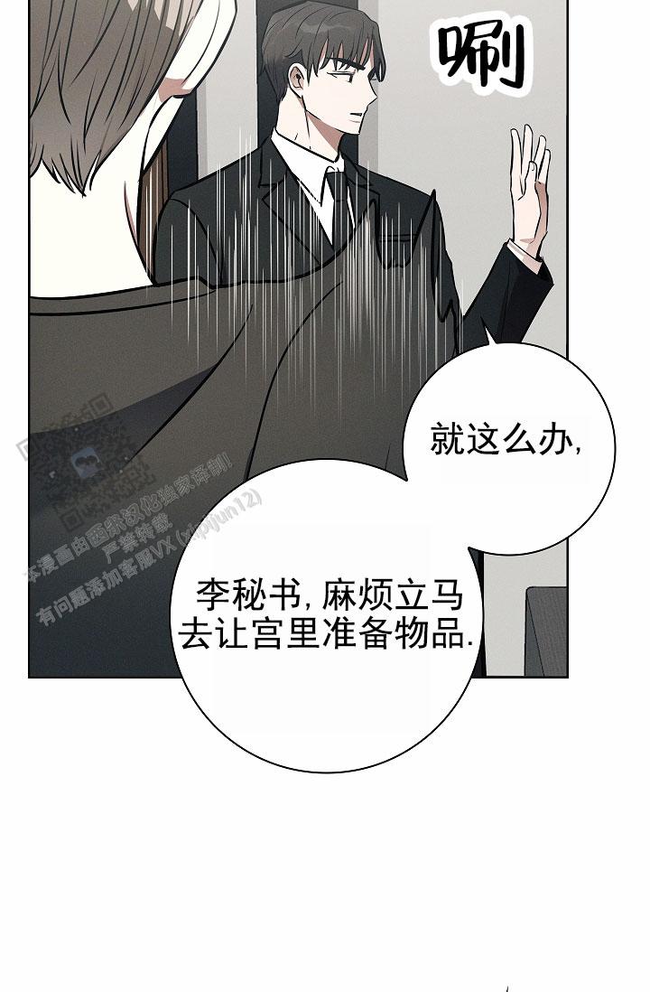 成为皇太子妃漫画,第17话2图