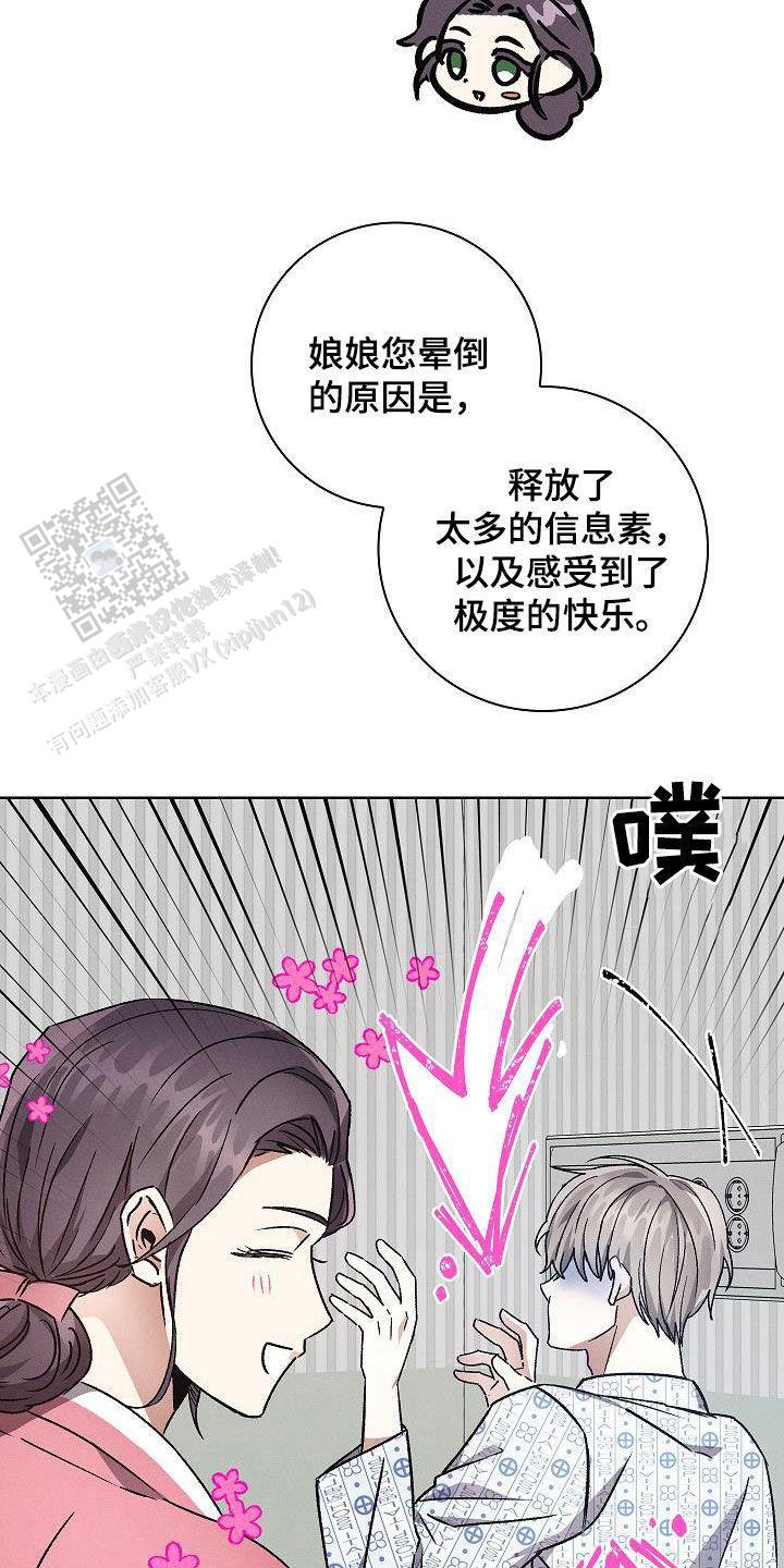 成为皇太子妃漫画,第53话1图