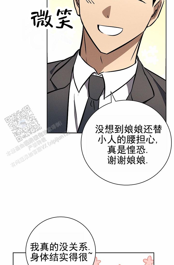 成为皇太子妃全集漫画,第18话2图