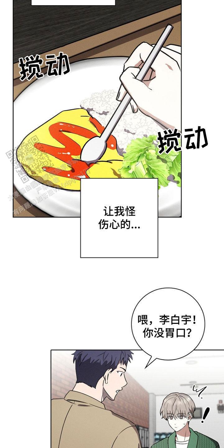成为皇太子妃漫画,第47话2图