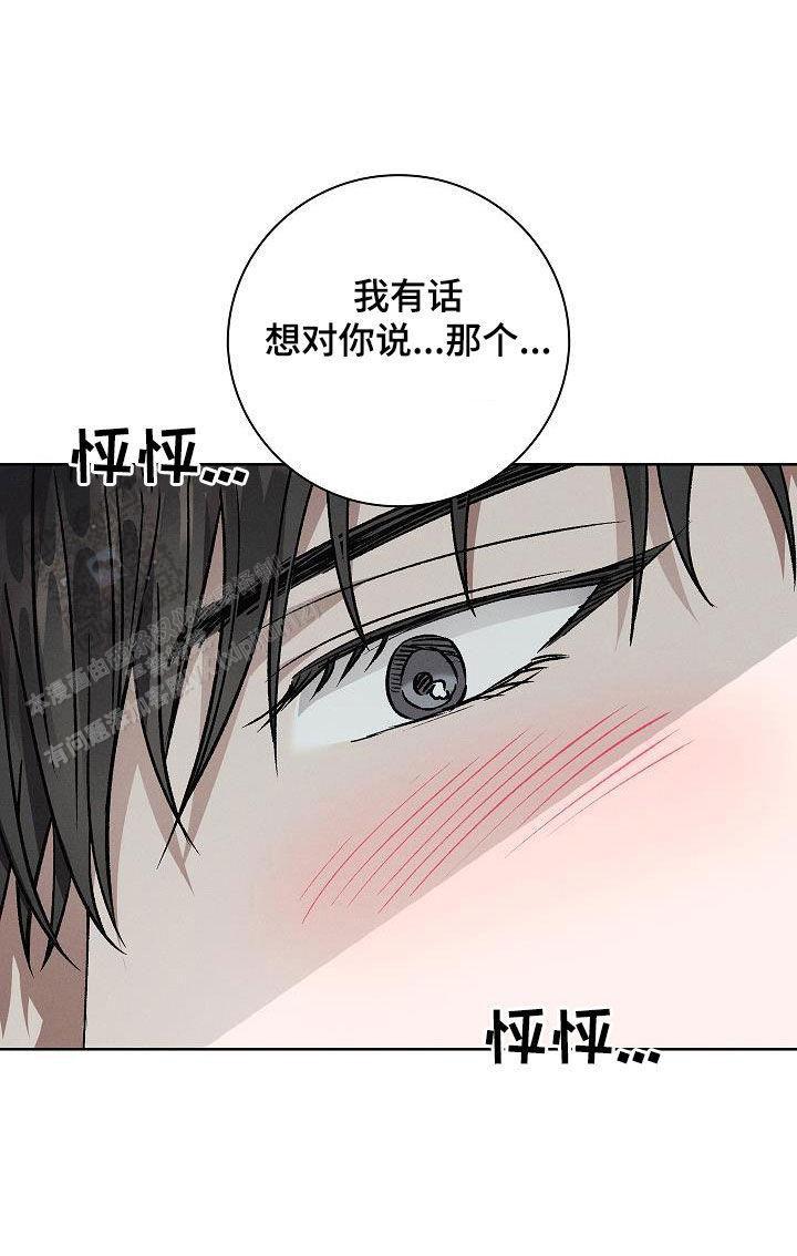 成为皇太子妃漫画,第54话2图