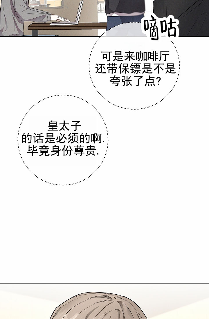成为皇太子妃漫画,第1话2图